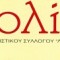 Περιοδικό της «Λεσβιακής Παροικίας» Αιολίδα 44 aiolida_teyhos_44_periodiko